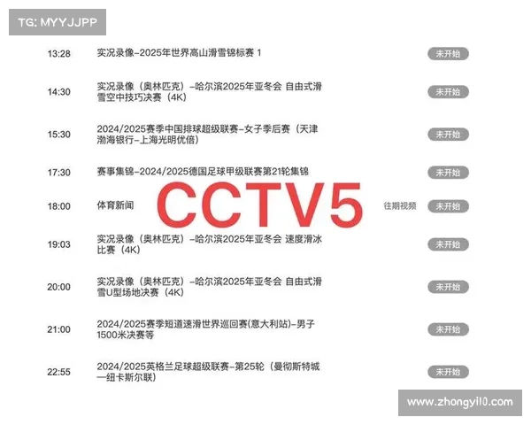 央视赛事频道直播 央视赛事频道直播